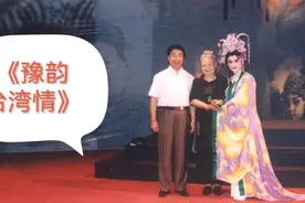 罗云导演为台湾豫剧团执导的《豫韵台湾情》主演豫剧皇后王海玲视频封面