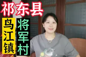 湖南省衡阳市祁东县鸟江镇的“将军村”，四房湾、四房村的故事视频封面