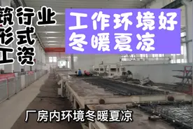 建筑行业工厂化，建筑工人要失业？厂房工作环境冬暖夏凉视频封面