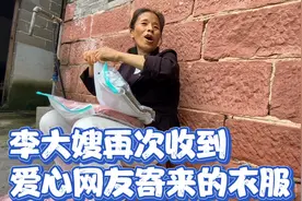 夏天来了 爱心网友再次 寄衣服给李大嫂视频封面