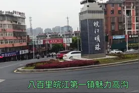 这里经济腾飞，是全国千强镇，更是安徽第一镇，电线电缆闻名全国视频封面
