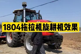 1804拖拉机搭配旋耕机作业视频封面