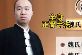 全身正骨手法视频封面