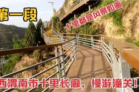 陕西渭南市十里画廊，慢游潼关！初走画廊，一路景色迷人！视频封面