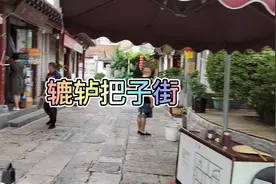 济南的老街老巷之辘轳把子街视频封面