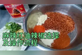 香辣红油三种辣椒选择和十三种香辛料组合：色泽红亮、满室漂香！视频封面