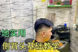 侧背头发型怎么剪，师傅8分钟讲解打薄手法，推鬓角干货满满视频封面