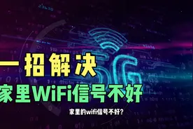 家里WiFi信号不好，自制一个信号放大器，信号是之前的10倍！视频封面