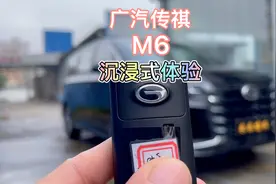 广汽传祺 #M6 #沉浸式体验 全方位看车 拍摄汽车细节#米米撸车视频封面
