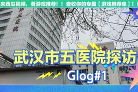 武汉市五医院探访视频封面