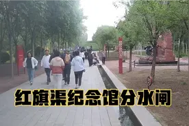 从漳河引来的红旗渠水经1500公里从这里分水到千家万户，奇迹呀！