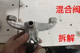 暗装淋浴混合阀拆解全程，学会维修不是梦