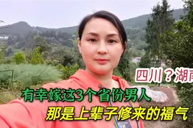哪几个省份的男人最体贴 ，心疼老婆？来听听川妹子怎么说视频封面