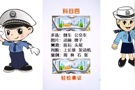 科目四精选必考题 科目四分享好用的做题技巧，祝学员一把拿证视频封面