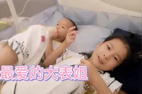 每天都要多多跟他回来，姐姐在都肯配合刷牙了，比亲生姐姐还亲?视频封面