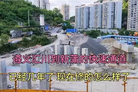 遵义汇川区通往新蒲的这条快速大道，看下现在建设的怎么样了呢视频封面
