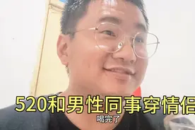 520和男性朋友穿情侣装。一起喝酒过情人节。视频封面