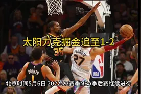 太阳力克掘金 大比分1-2视频封面
