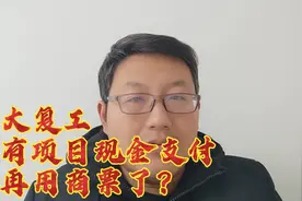 恒大最新消息发布保交楼复工复产重要通知，这样的方案能接受吗？视频封面
