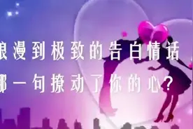 温柔入骨的超甜情话，哪一句撩动了你的心？｜七夕《中国式浪漫》视频封面