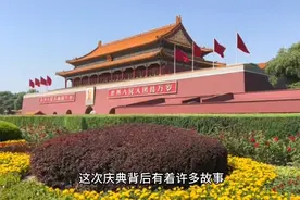 开国大典背后的故事视频封面
