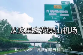 连云港花果山机场即将运营，高速到机场走哪条高速？在什么位置？