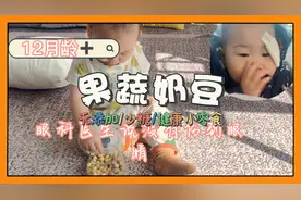做个健康小零食，安慰受伤的小宝贝，妈妈很抱歉没照顾好你。