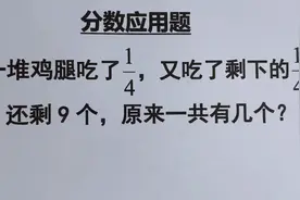对应关系：小学分数应用题的解题关键，具体数所对应的分数