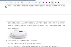 21-AB两种型号扫地机器人-烟台市2022年中考数学题视频封面