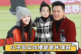 曹颖一家三口罕见亮相：儿子现场嫌弃爸爸长得丑，一旁曹颖乐开花视频封面