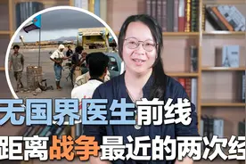 无国界医生前线，距离战争最近的两次任务视频封面