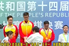 盘点象棋等级分连续10年排名第一，外星人王天一2021全年战绩视频封面
