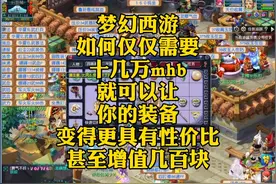 梦幻西游；如何简单通过熔炼提高武器装备的性价比视频封面