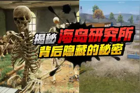 揭秘海岛研究所背后隐藏的秘密视频封面