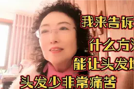 头发薄能变厚的方法