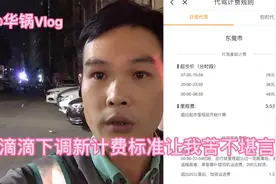 5月20号东莞滴滴代驾下调费用新标准，做一晚上到底是怎样的体验