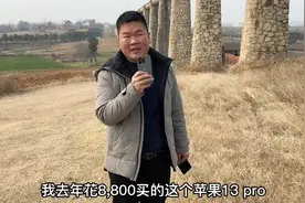 河南农村小伙花8800块钱买一个苹果手机，为啥用着还不如国产手机视频封面
