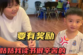 侄儿套路姑姑：我读书很辛苦的，没点奖励咋行，姑姑：这坑挖得深视频封面