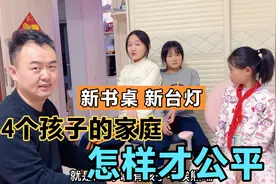4个孩子的妈妈忍不住发声，关于新书桌和新台灯的事，真的太难了视频封面
