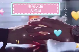《星辰大海》迎来大结局！简爱与林恒之有没有在一起？？？视频封面