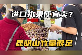 端午昆明山竹价格便宜量又足，想买为啥又犹豫？碎碎念山竹那些事视频封面