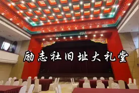 审判南京大屠杀主犯之场所——励志社大礼堂