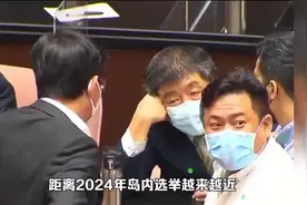 岛内统派大佬宣布参选2024，承诺当选后实现和平统一，并给时间表视频封面