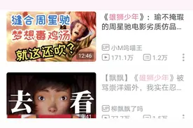 不要去看雄狮少年，整个制作组除了恶心人真的一无所长视频封面