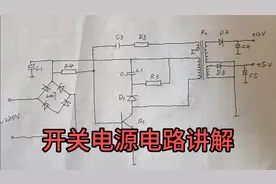 一种典型的开关电源电路原理，图纸讲解，赶紧来学习视频封面