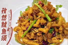 老厨做的“孜然鱿鱼须”，孜然味浓，又香又酥，不愧是饭店畅销菜视频封面