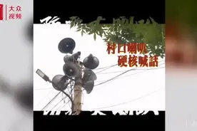 视频︱乡村“大喇叭”，喊出疫情防控“最强音”图片