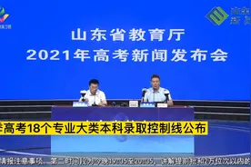 2021年山东春季高考18个专业大类分数线公布视频封面