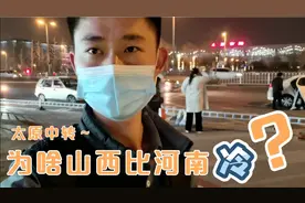 为啥山西比河南气温低5～8℃ ？ 郑太高铁～从绕太行到穿太行！视频封面