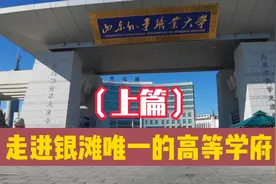走进乳山银滩唯一高等学府，山东外事职业大学见闻（上篇）视频封面
